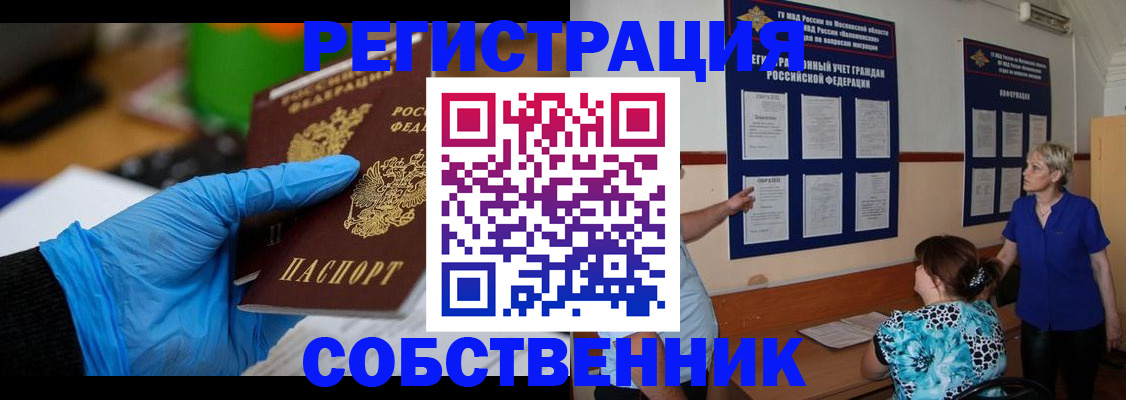 прописка штамп в Смоленской области