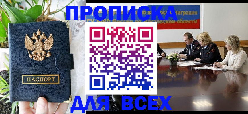 временная регистрация законно в Смоленской области