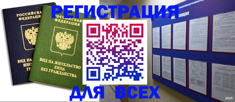 прописка для работы в Смоленской области