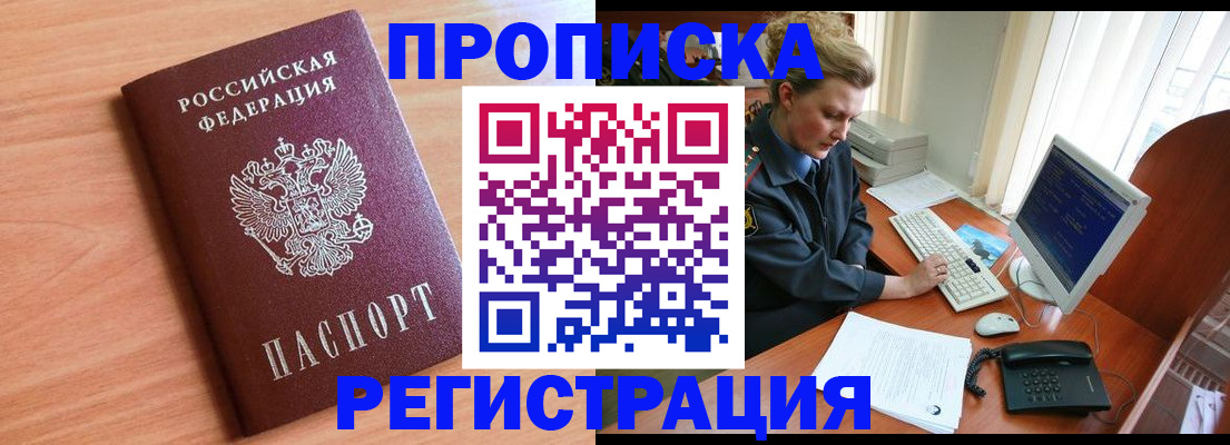 прописка 2025 в Смоленской области