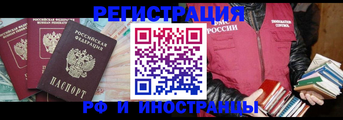 прописка законно в Смоленской области